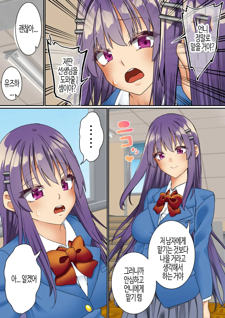 [Shironekoya] Namaiki Futago Reijou Saimin Appli de Chinpo Ochi 3 | 건방진 쌍둥이 아가씨를 최면 앱으로 망가뜨리기 3 [Korean] imagen número 8