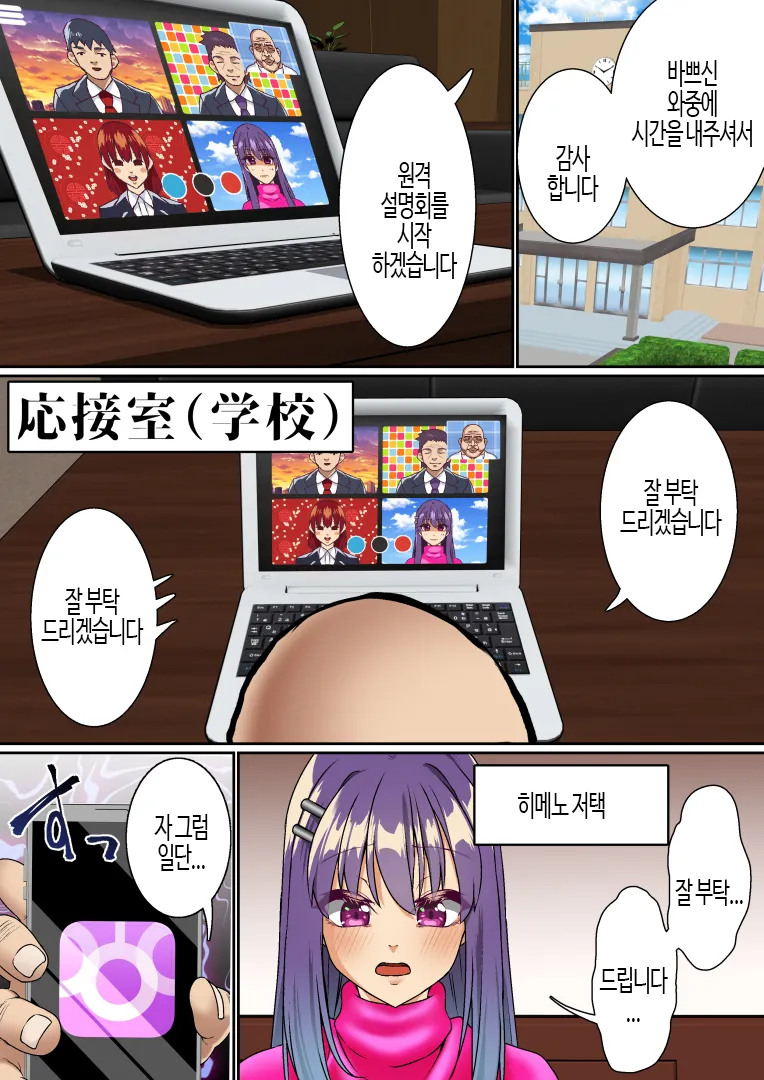 [Shironekoya] Namaiki Futago Reijou Saimin Appli de Chinpo Ochi 3 | 건방진 쌍둥이 아가씨를 최면 앱으로 망가뜨리기 3 [Korean] imagen número 11