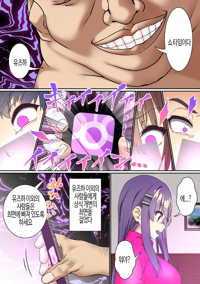 [Shironekoya] Namaiki Futago Reijou Saimin Appli de Chinpo Ochi 3 | 건방진 쌍둥이 아가씨를 최면 앱으로 망가뜨리기 3 [Korean] imagen número 12