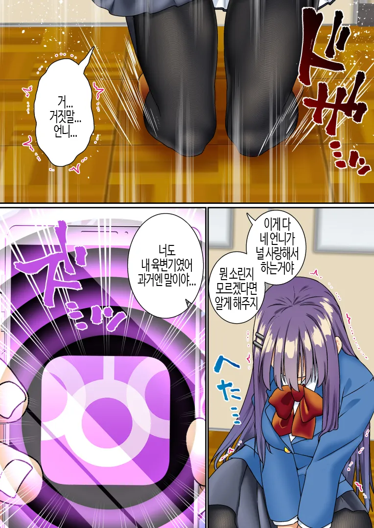 [Shironekoya] Namaiki Futago Reijou Saimin Appli de Chinpo Ochi 3 | 건방진 쌍둥이 아가씨를 최면 앱으로 망가뜨리기 3 [Korean] imagen número 57
