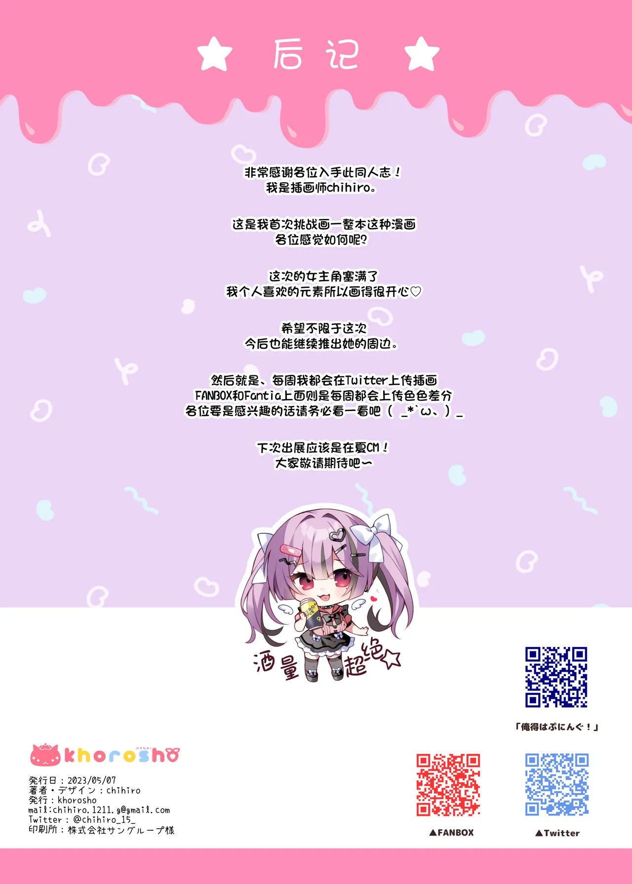 [khorosho (chihiro)] Oshikatsu | 追星活动 [Chinese] [欶澜汉化组] [Digital] 图片编号 18