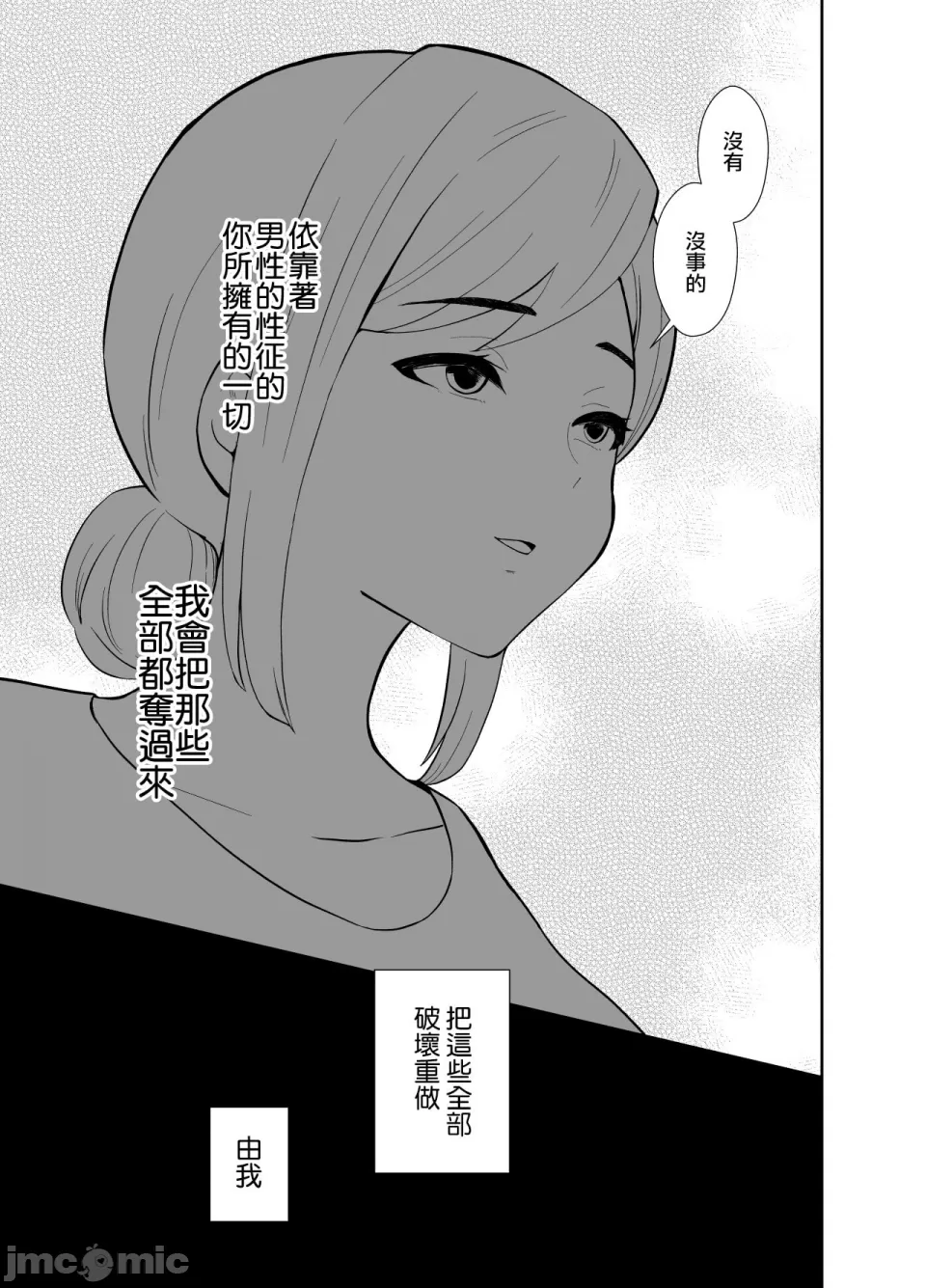 [きのっ子 （田口もにゃ太）】 浮气性の夫にTS（性转换）药を饮ませ续けた 结果2［中国翻译］ imagen número 5