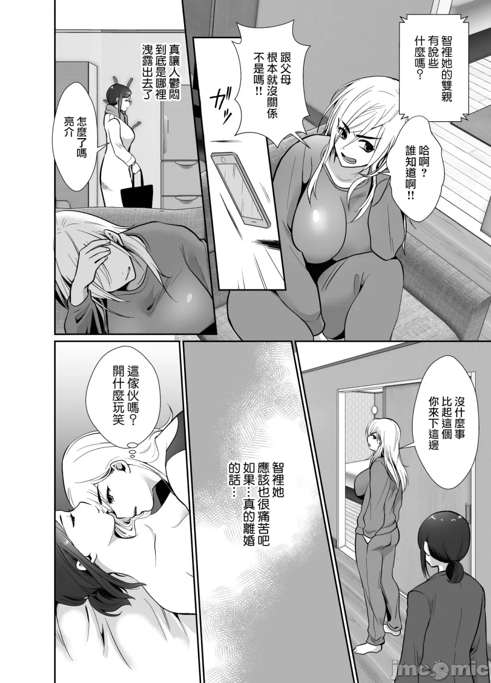 [きのっ子 （田口もにゃ太）】 浮气性の夫にTS（性转换）药を饮ませ续けた 结果2［中国翻译］ imagen número 16