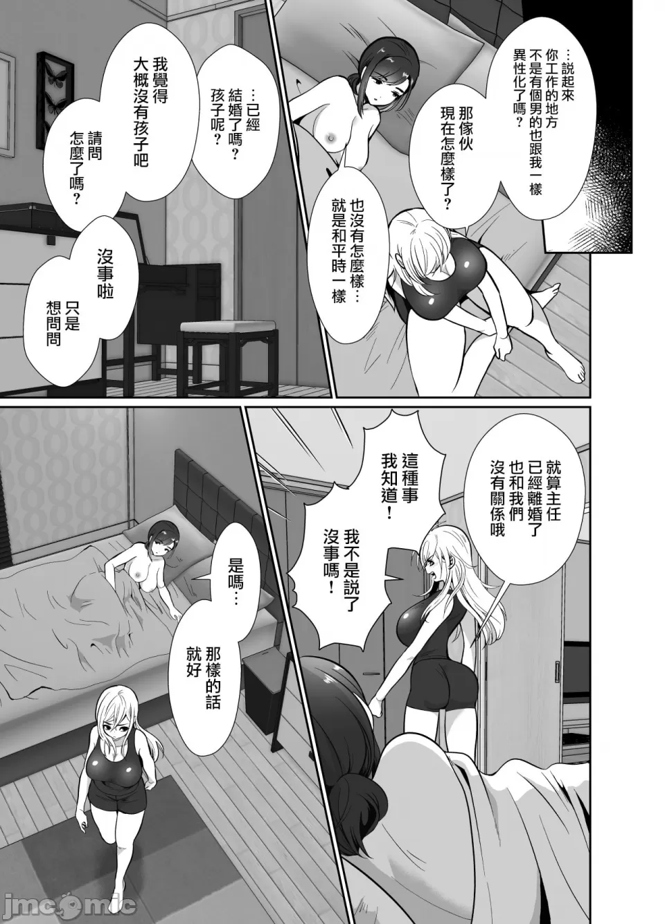 [きのっ子 （田口もにゃ太）】 浮气性の夫にTS（性转换）药を饮ませ续けた 结果2［中国翻译］ imagen número 19