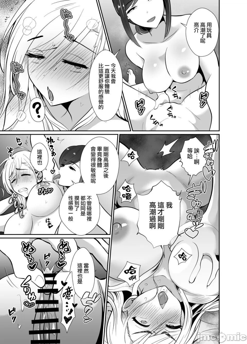 [きのっ子 （田口もにゃ太）】 浮气性の夫にTS（性转换）药を饮ませ续けた 结果2［中国翻译］ imagen número 43