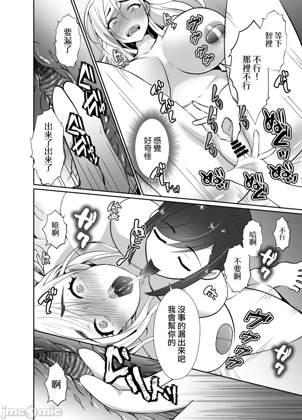 [きのっ子 （田口もにゃ太）】 浮气性の夫にTS（性转换）药を饮ませ续けた 结果2［中国翻译］ imagen número 52