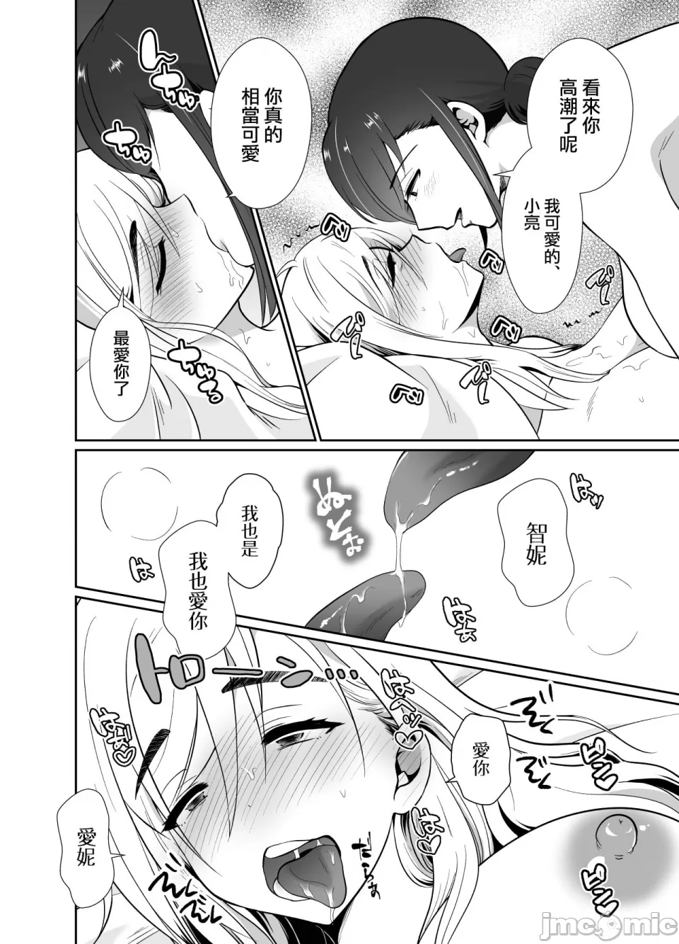 [きのっ子 （田口もにゃ太）】 浮气性の夫にTS（性转换）药を饮ませ续けた 结果2［中国翻译］ imagen número 54