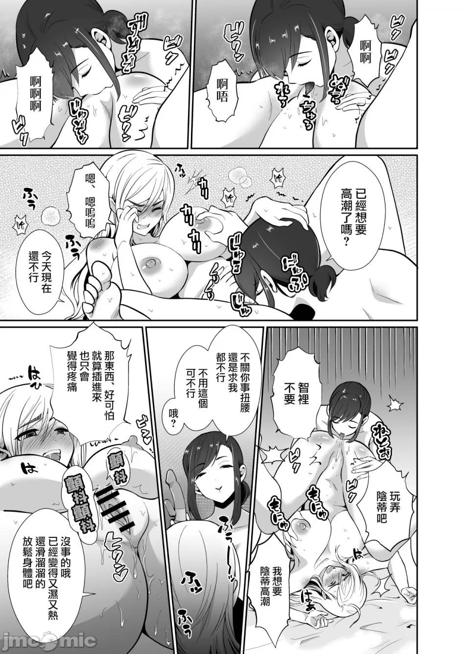 [きのっ子 （田口もにゃ太）】 浮气性の夫にTS（性转换）药を饮ませ续けた 结果2［中国翻译］ imagen número 71