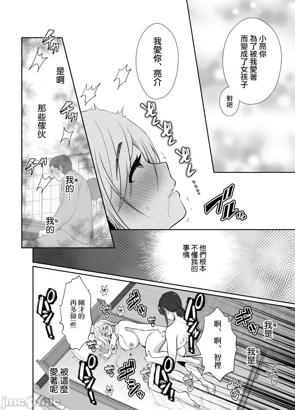 [きのっ子 （田口もにゃ太）】 浮气性の夫にTS（性转换）药を饮ませ续けた 结果2［中国翻译］ imagen número 80