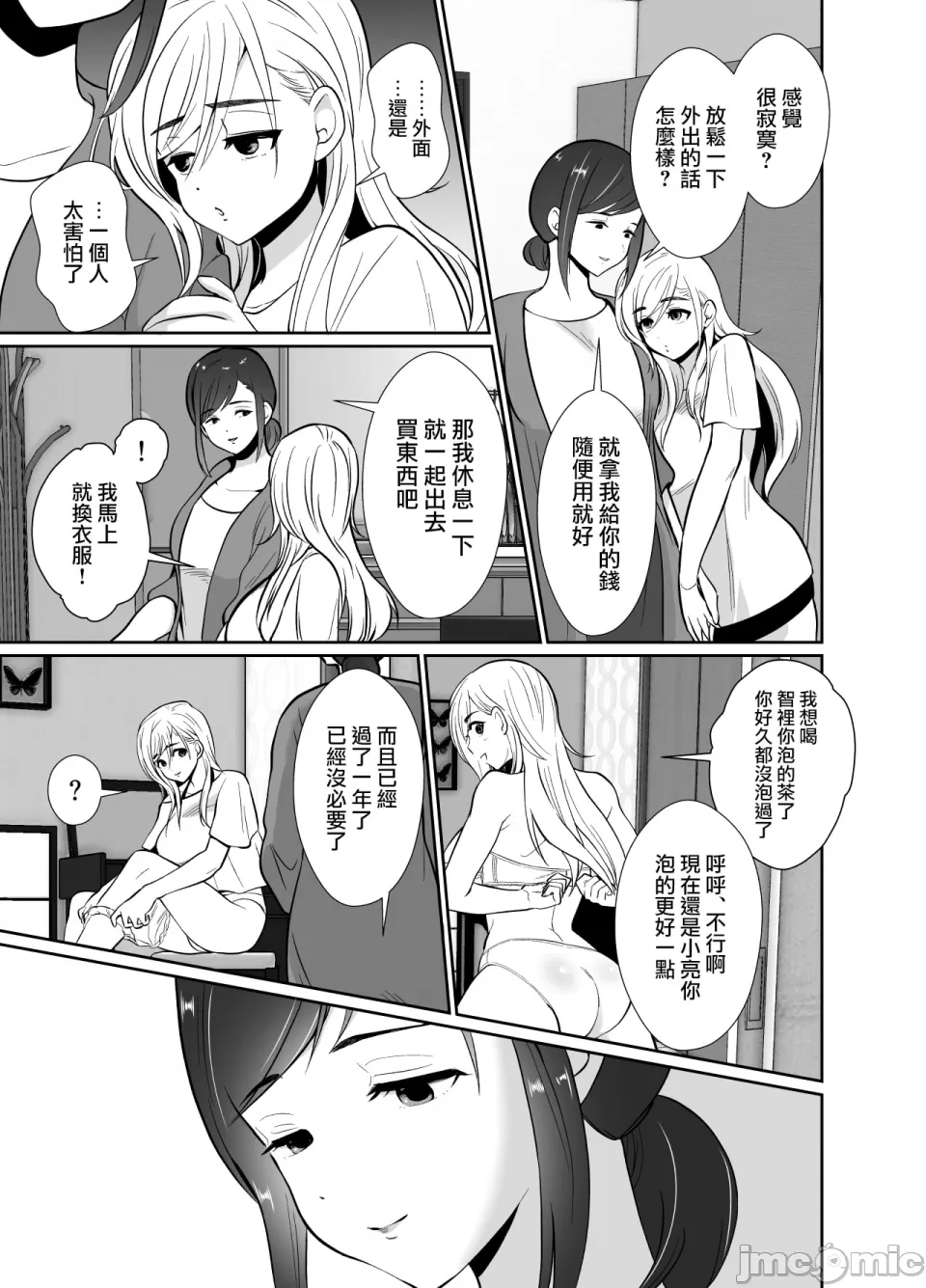 [きのっ子 （田口もにゃ太）】 浮气性の夫にTS（性转换）药を饮ませ续けた 结果2［中国翻译］ imagen número 87