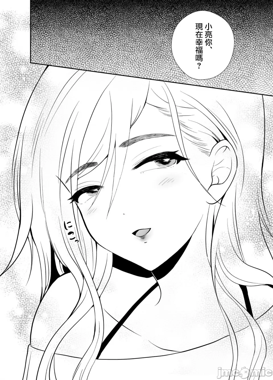 [きのっ子 （田口もにゃ太）】 浮气性の夫にTS（性转换）药を饮ませ续けた 结果2［中国翻译］ imagen número 88