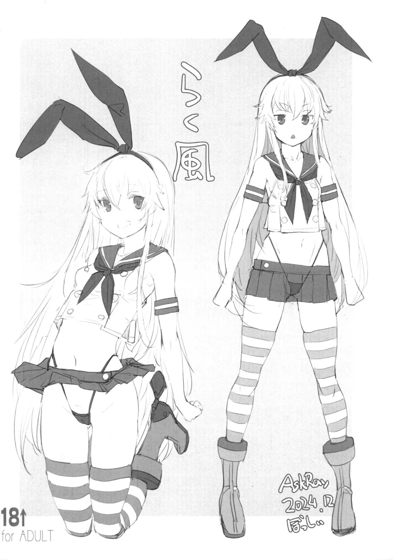 (Puniket 50) [AskRay (Bosshi)] Rakukaze (Kantai Collection -KanColle-) 图片编号 1