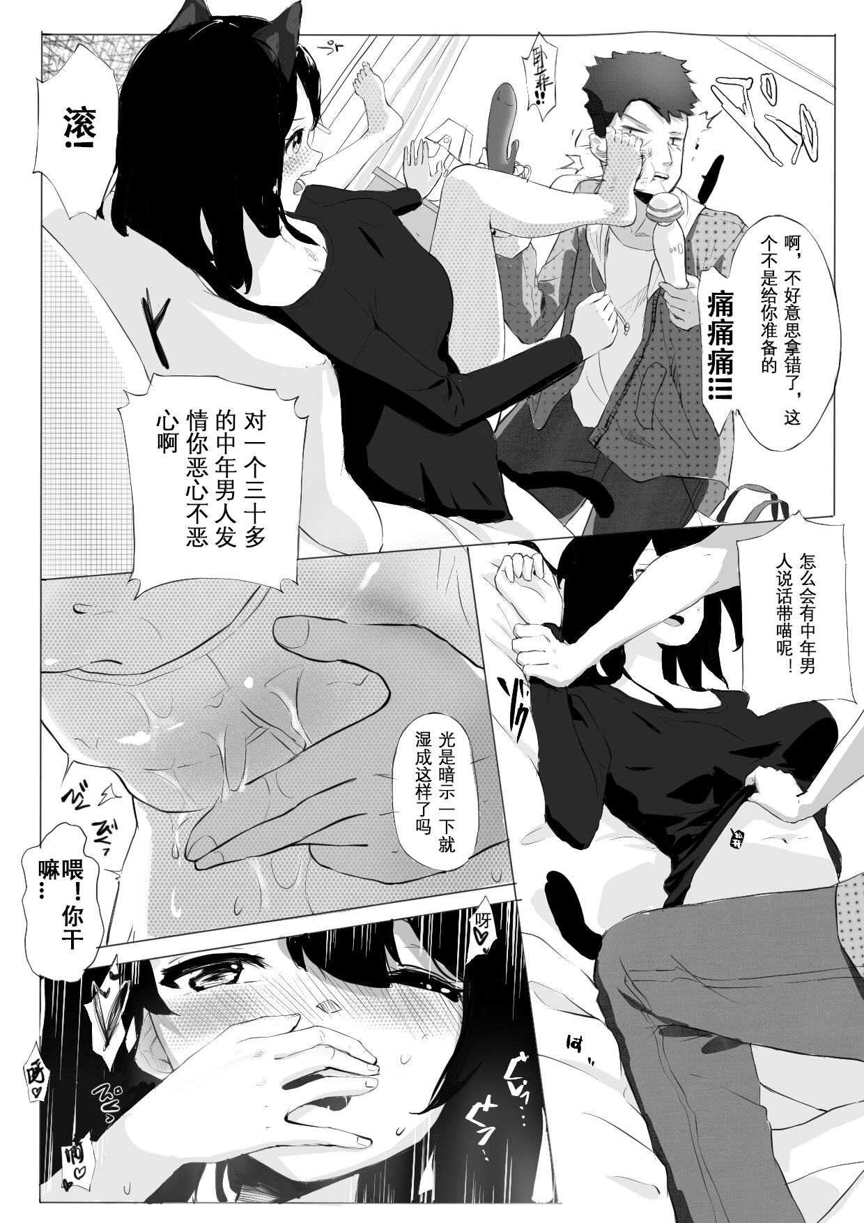 拱火天王孙*峰 中年男x强制喵化 numero di immagine  11