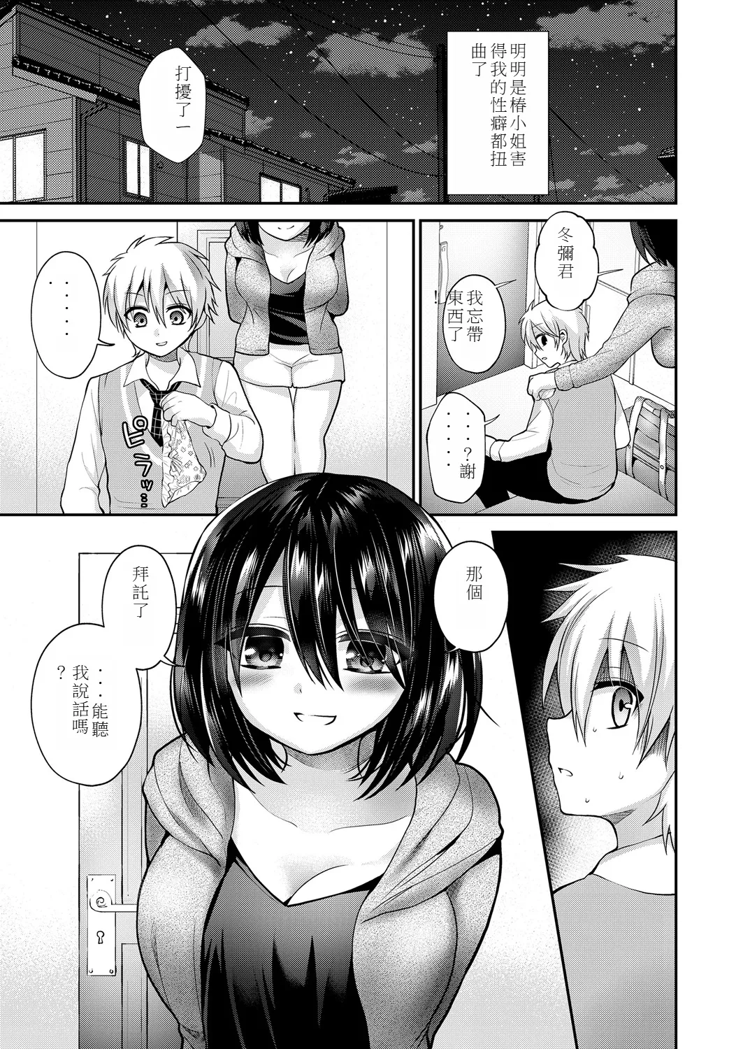 [Oshiruko Kan (Piririnegi)] Kijou no Mono (Higyaku Seiai Catharsis) [Chinese] 图片编号 5