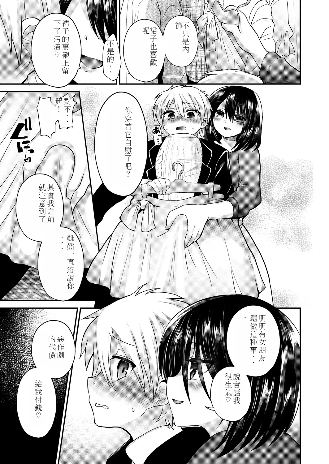 [Oshiruko Kan (Piririnegi)] Kijou no Mono (Higyaku Seiai Catharsis) [Chinese] 图片编号 7