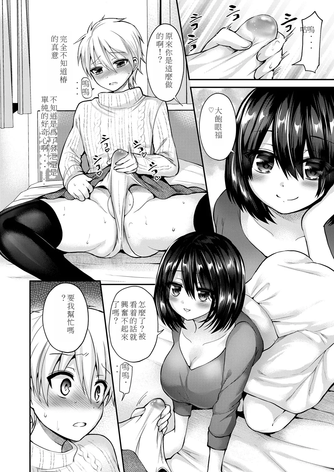 [Oshiruko Kan (Piririnegi)] Kijou no Mono (Higyaku Seiai Catharsis) [Chinese] 图片编号 8