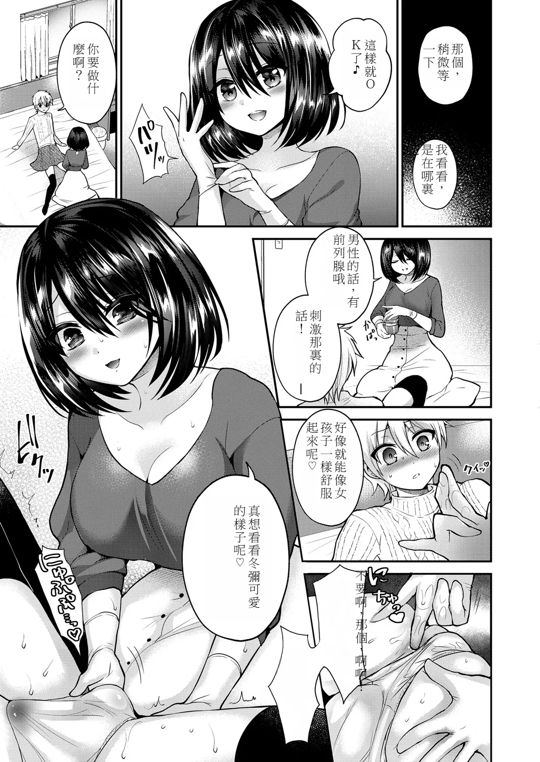 [Oshiruko Kan (Piririnegi)] Kijou no Mono (Higyaku Seiai Catharsis) [Chinese] 图片编号 9