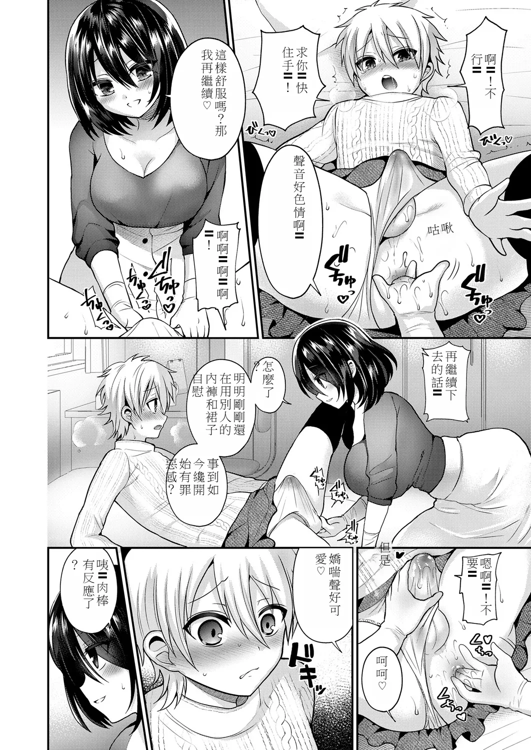 [Oshiruko Kan (Piririnegi)] Kijou no Mono (Higyaku Seiai Catharsis) [Chinese] 图片编号 10