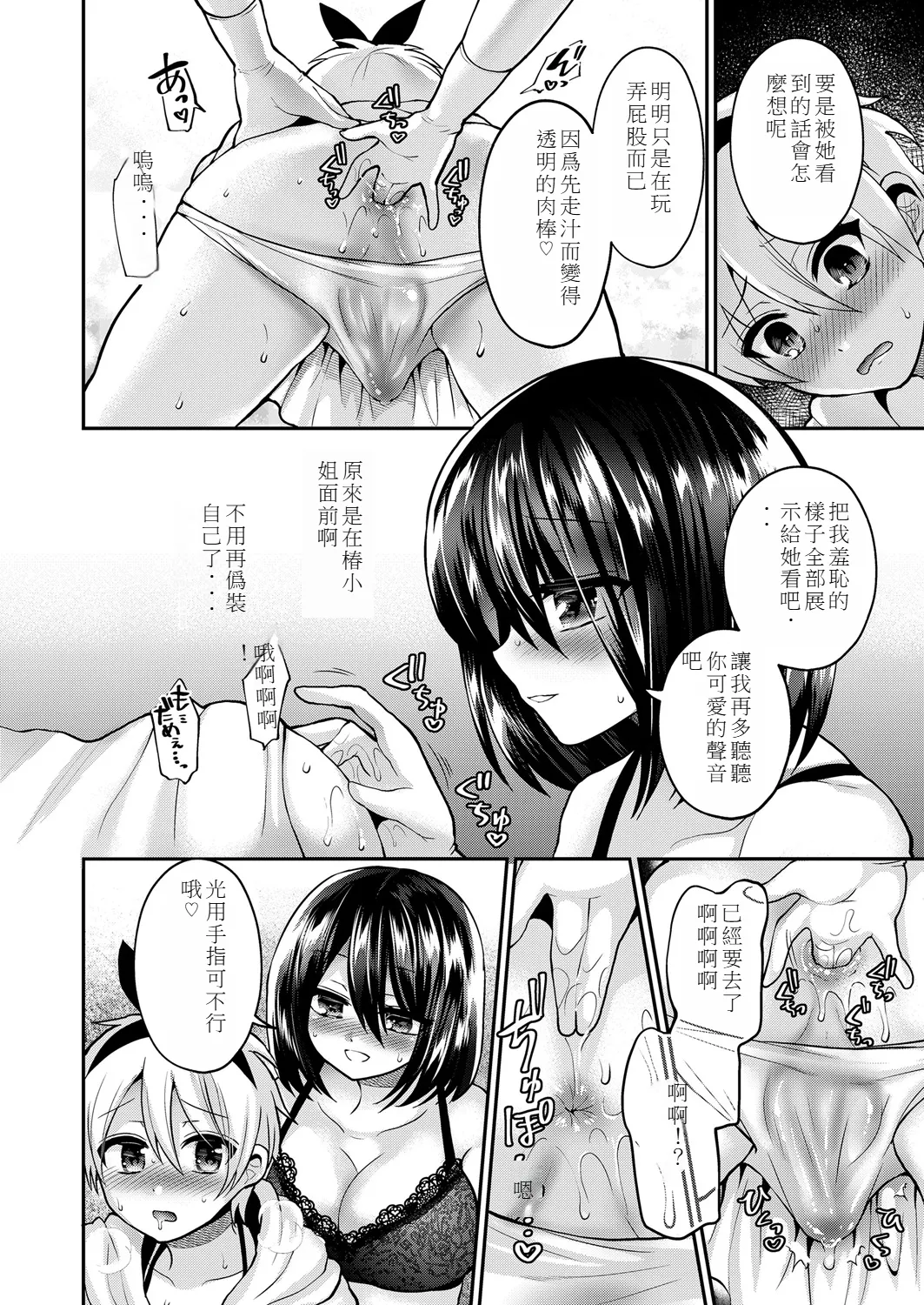 [Oshiruko Kan (Piririnegi)] Kijou no Mono (Higyaku Seiai Catharsis) [Chinese] 图片编号 20