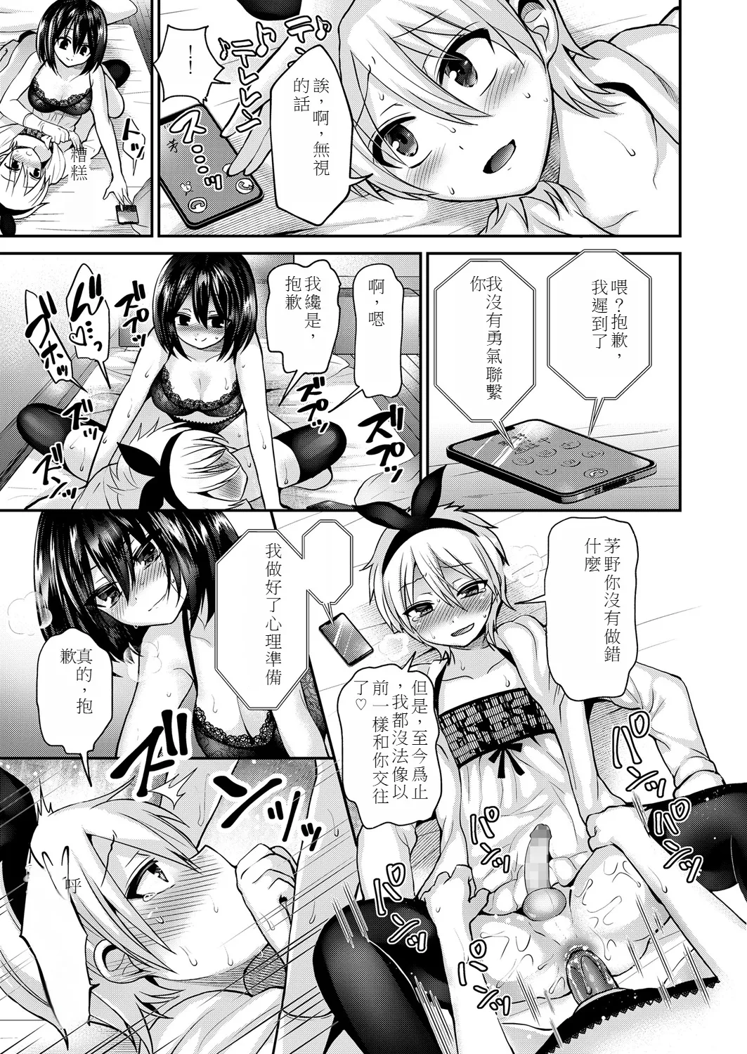 [Oshiruko Kan (Piririnegi)] Kijou no Mono (Higyaku Seiai Catharsis) [Chinese] 图片编号 25