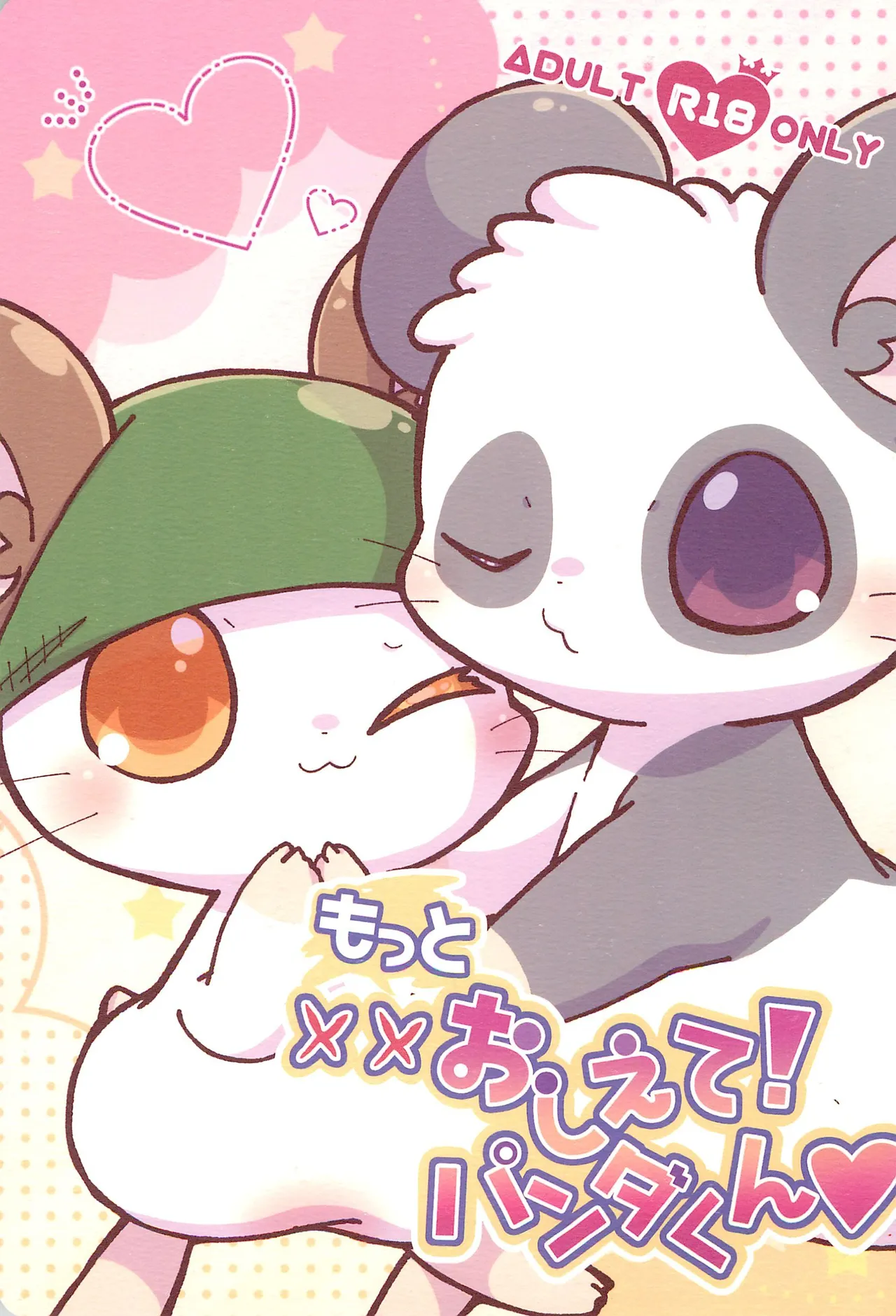 (Kansai Kemoket 9) [Haneru Hi (084)] Motto xx Oshiete! Panda-kun (Hamtaro) Bildnummer 1