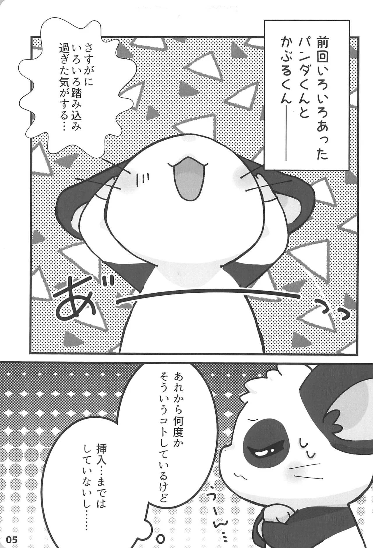 (Kansai Kemoket 9) [Haneru Hi (084)] Motto xx Oshiete! Panda-kun (Hamtaro) Bildnummer 7