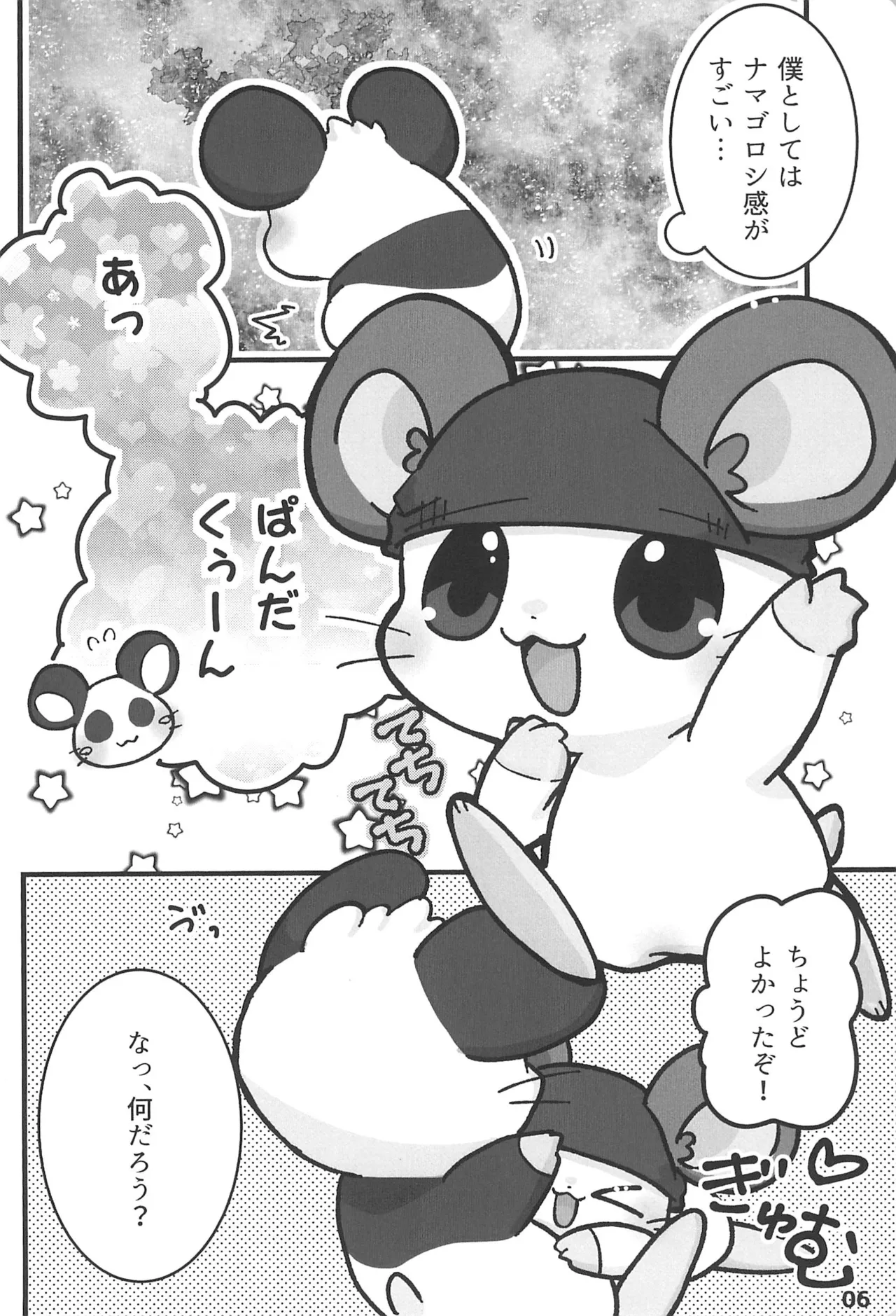 (Kansai Kemoket 9) [Haneru Hi (084)] Motto xx Oshiete! Panda-kun (Hamtaro) Bildnummer 8