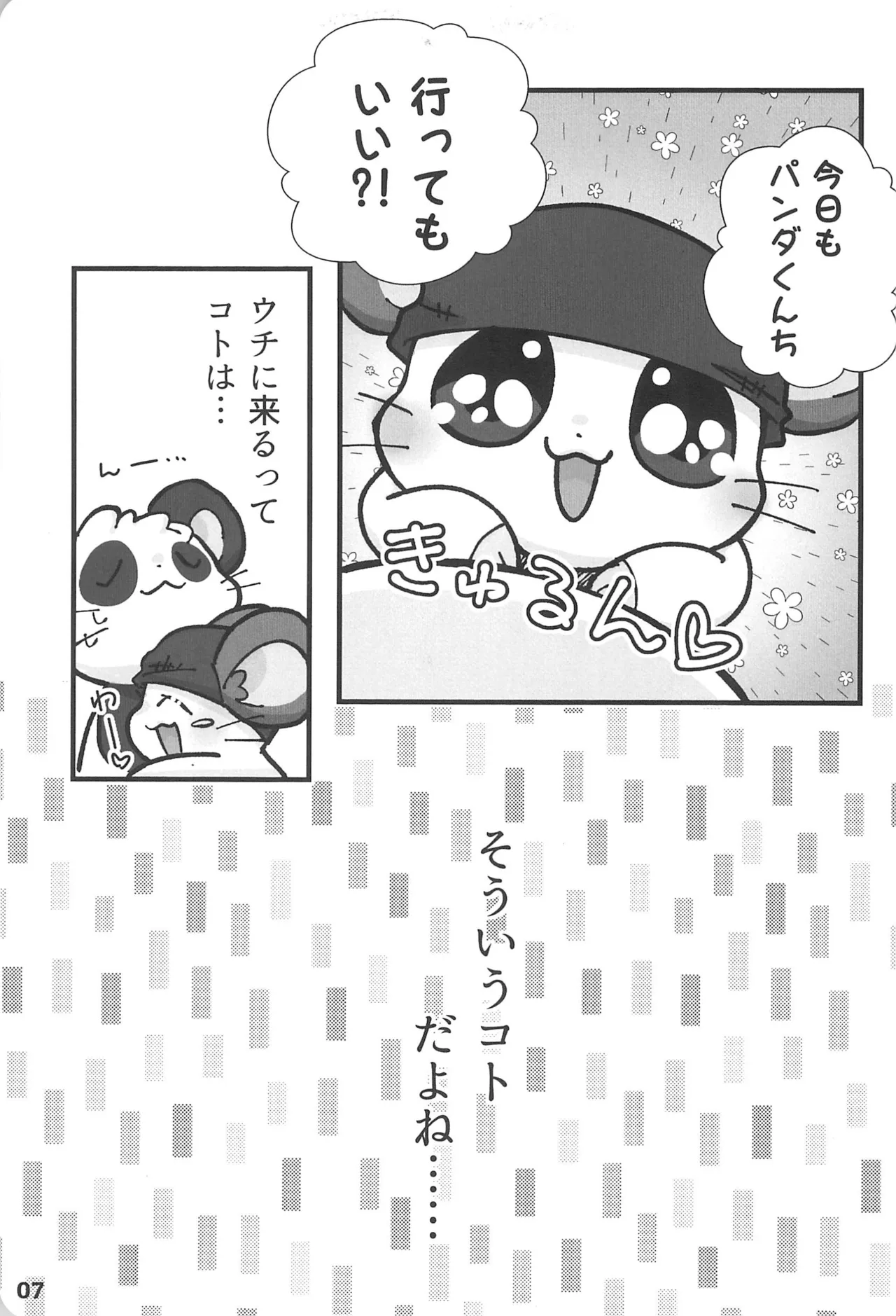 (Kansai Kemoket 9) [Haneru Hi (084)] Motto xx Oshiete! Panda-kun (Hamtaro) Bildnummer 9