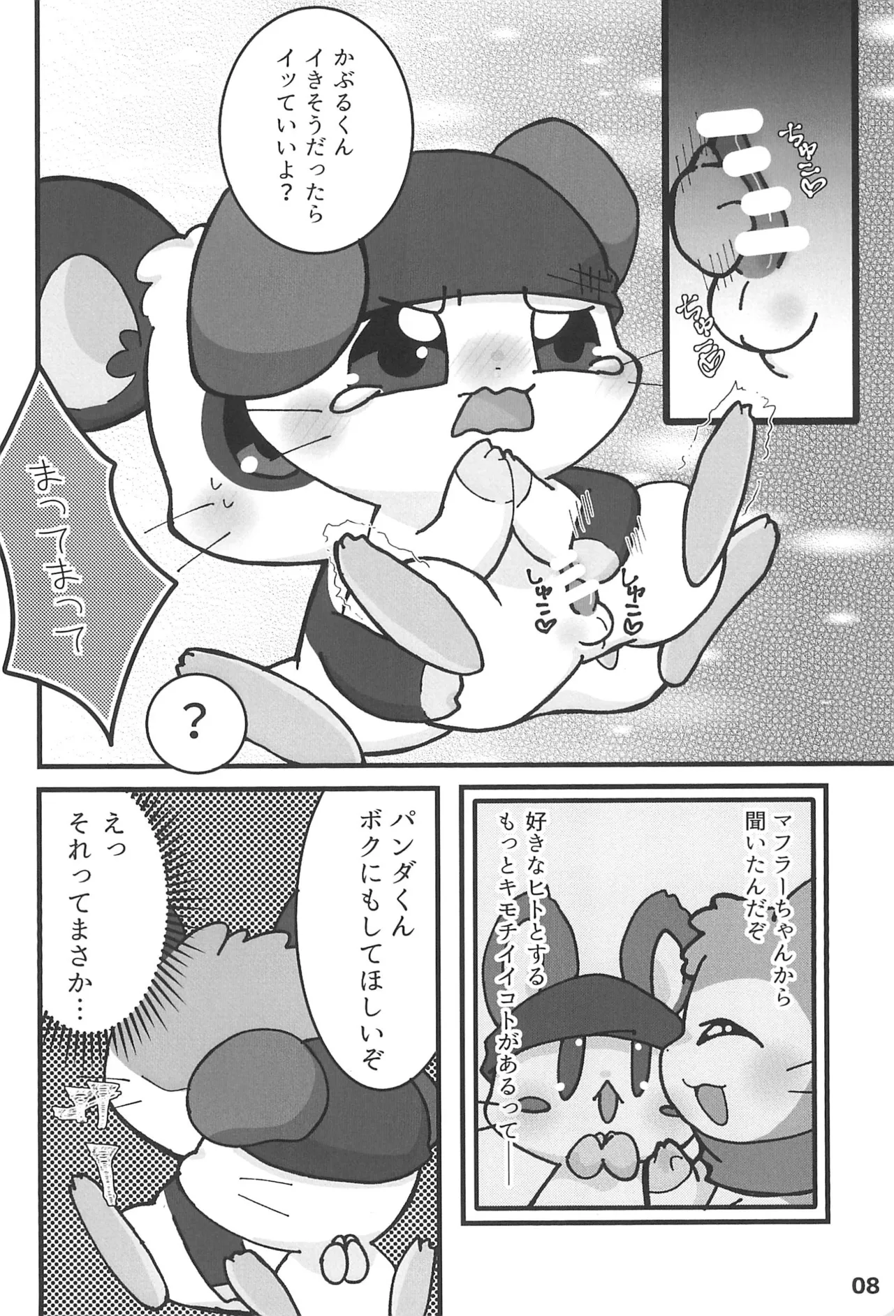 (Kansai Kemoket 9) [Haneru Hi (084)] Motto xx Oshiete! Panda-kun (Hamtaro) Bildnummer 10