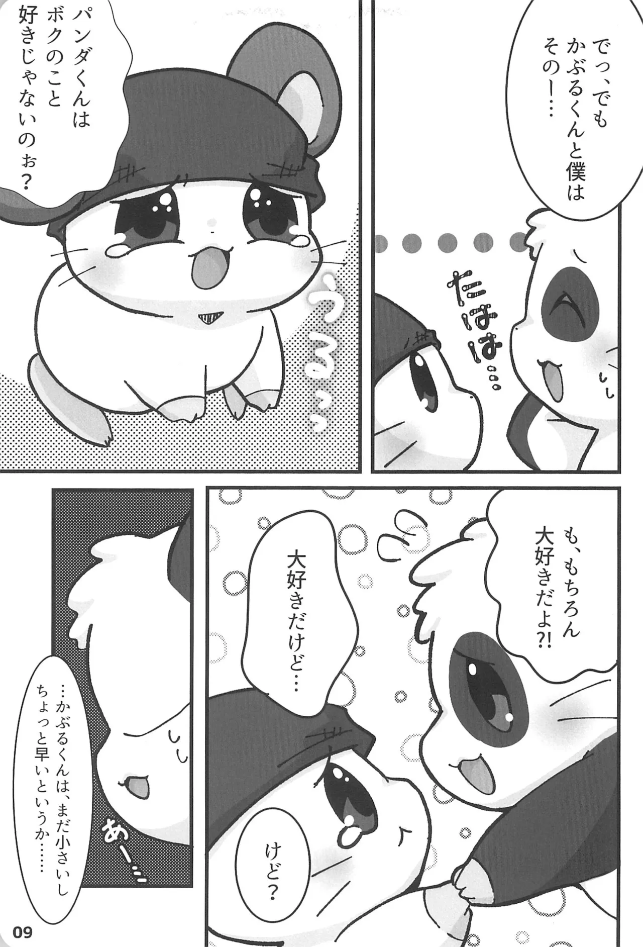 (Kansai Kemoket 9) [Haneru Hi (084)] Motto xx Oshiete! Panda-kun (Hamtaro) Bildnummer 11