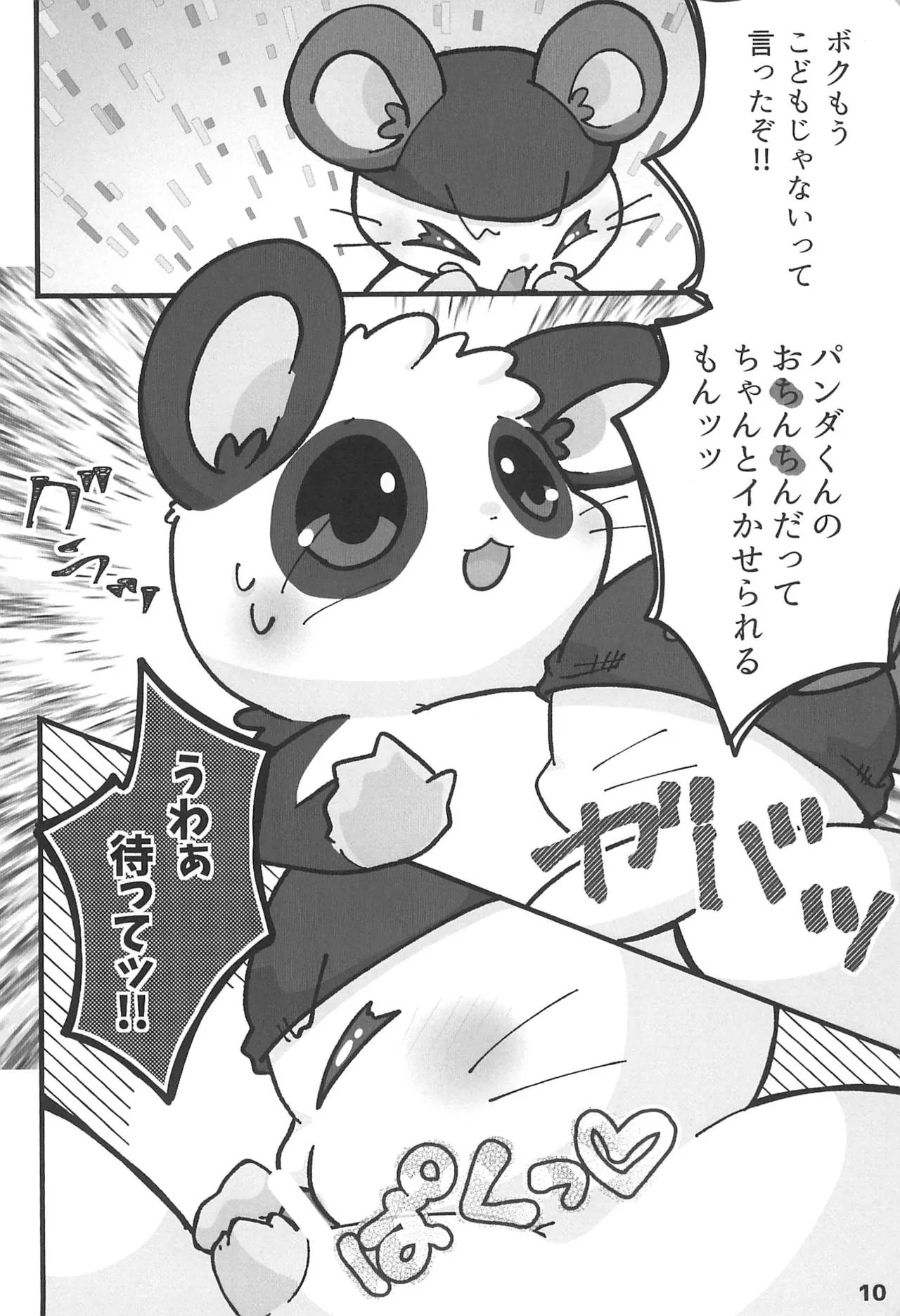 (Kansai Kemoket 9) [Haneru Hi (084)] Motto xx Oshiete! Panda-kun (Hamtaro) Bildnummer 12