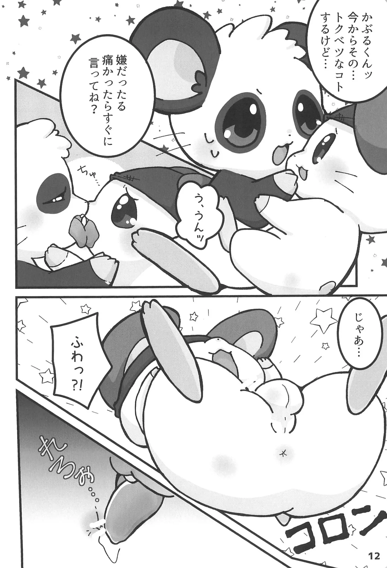 (Kansai Kemoket 9) [Haneru Hi (084)] Motto xx Oshiete! Panda-kun (Hamtaro) Bildnummer 14