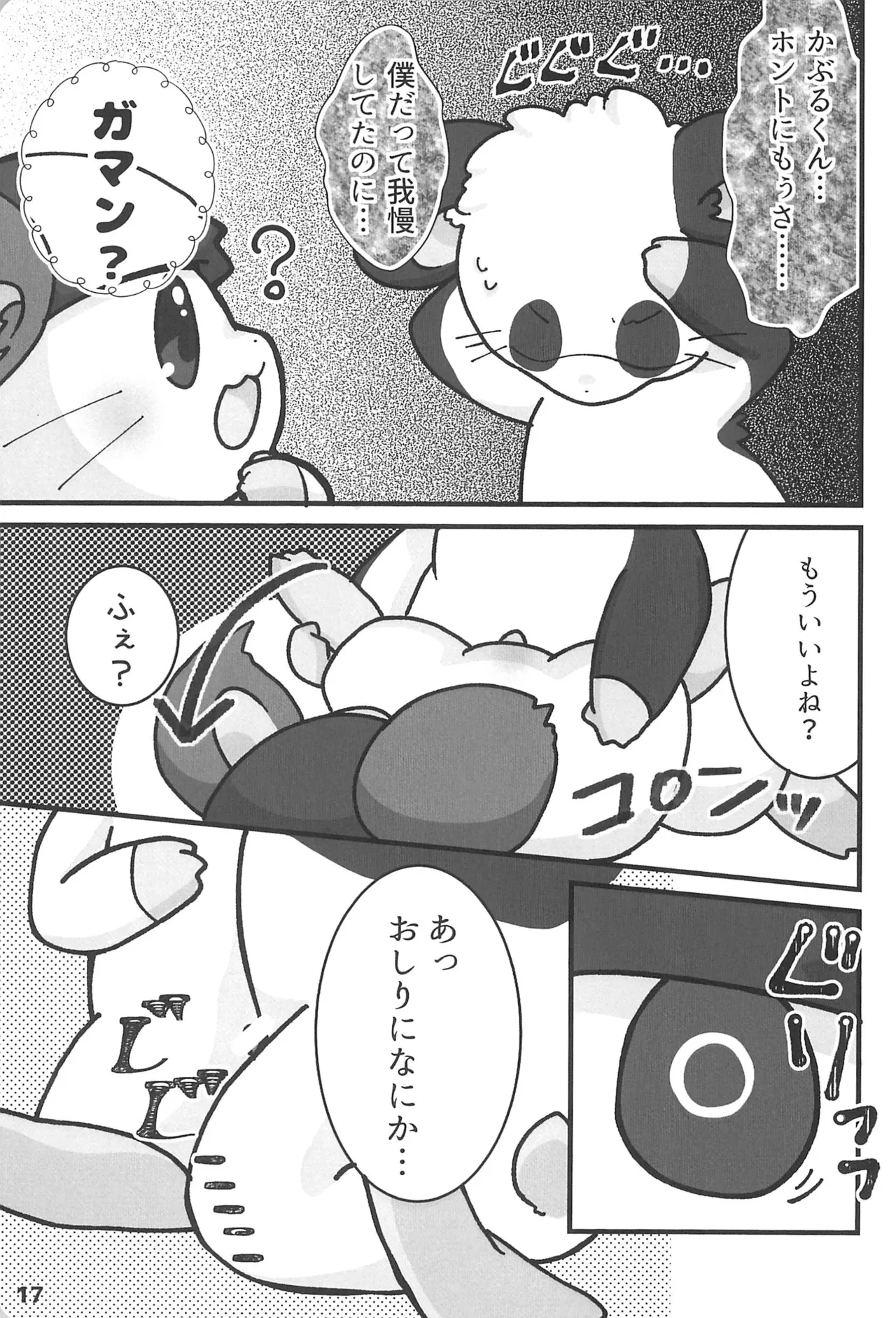 (Kansai Kemoket 9) [Haneru Hi (084)] Motto xx Oshiete! Panda-kun (Hamtaro) Bildnummer 19