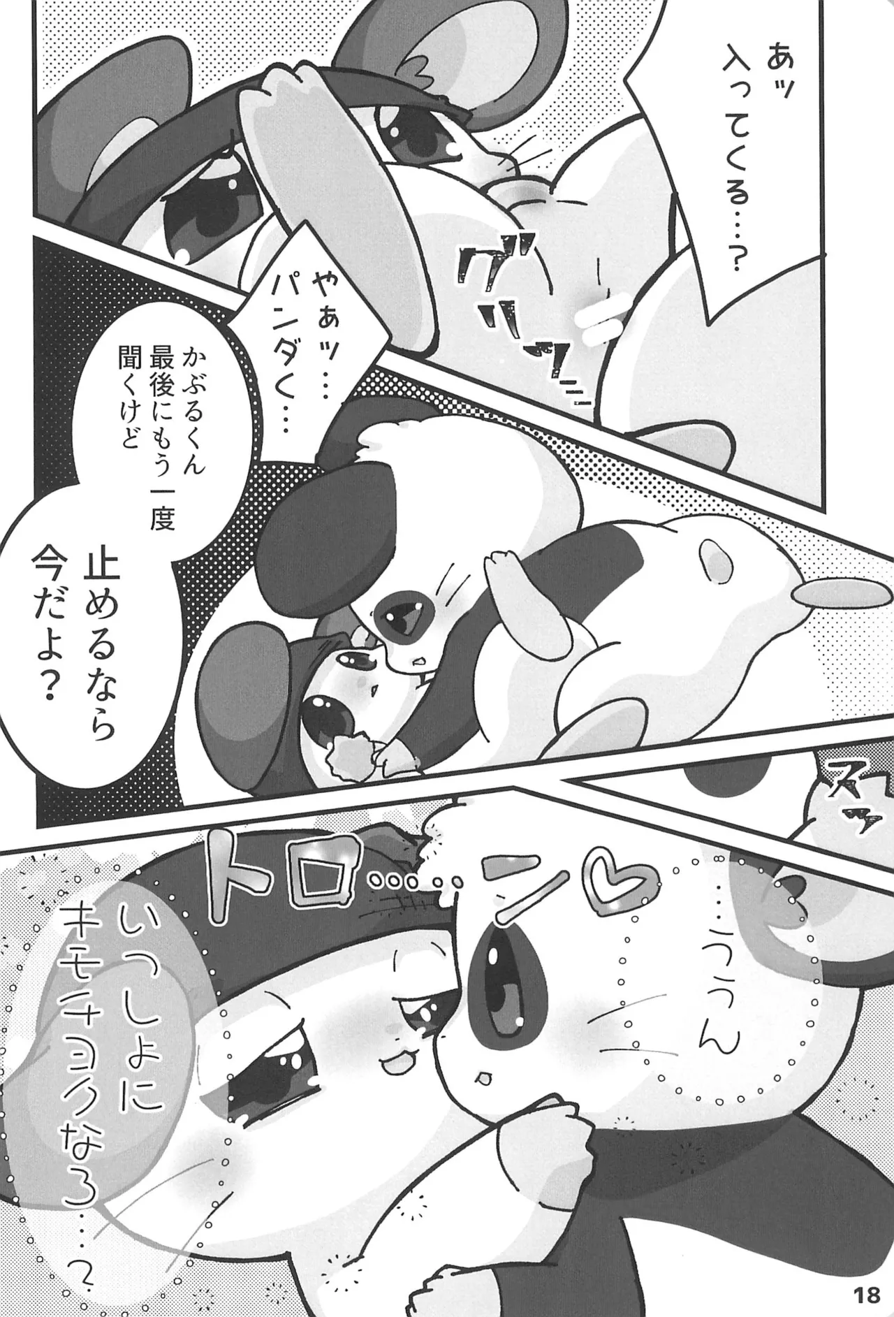 (Kansai Kemoket 9) [Haneru Hi (084)] Motto xx Oshiete! Panda-kun (Hamtaro) Bildnummer 20