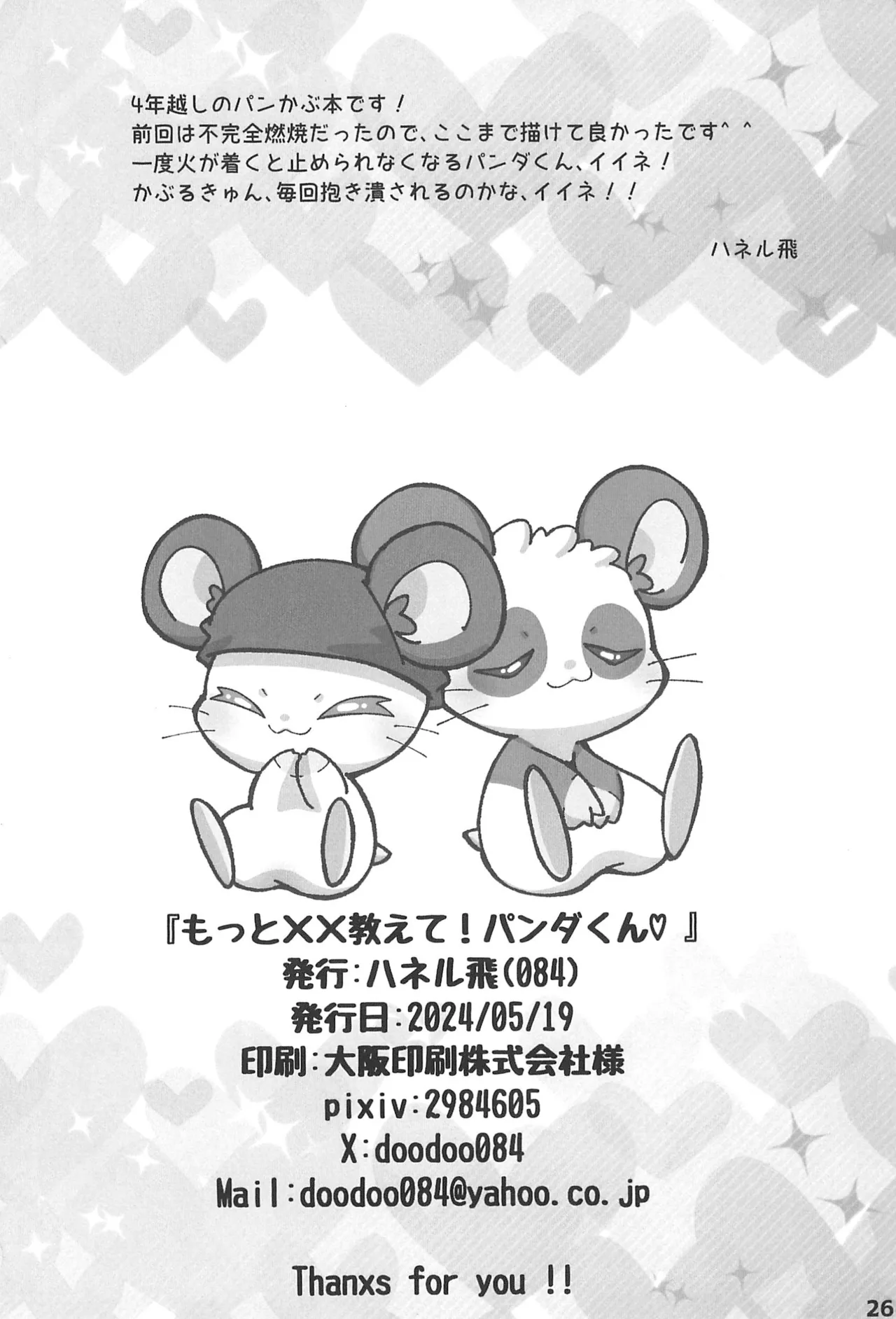 (Kansai Kemoket 9) [Haneru Hi (084)] Motto xx Oshiete! Panda-kun (Hamtaro) Bildnummer 28