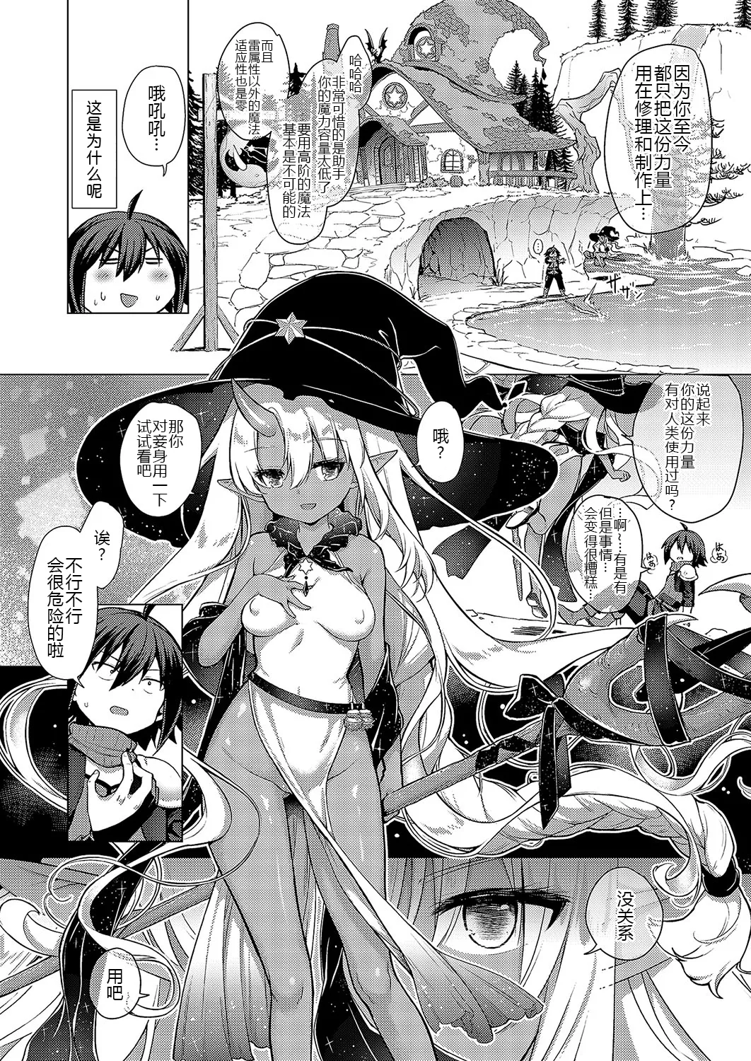 [ShiBi] Kami no Te 3 (COMIC ExE 52 ) [Chinese] [黑锅汉化组] [Digital] 图片编号 9