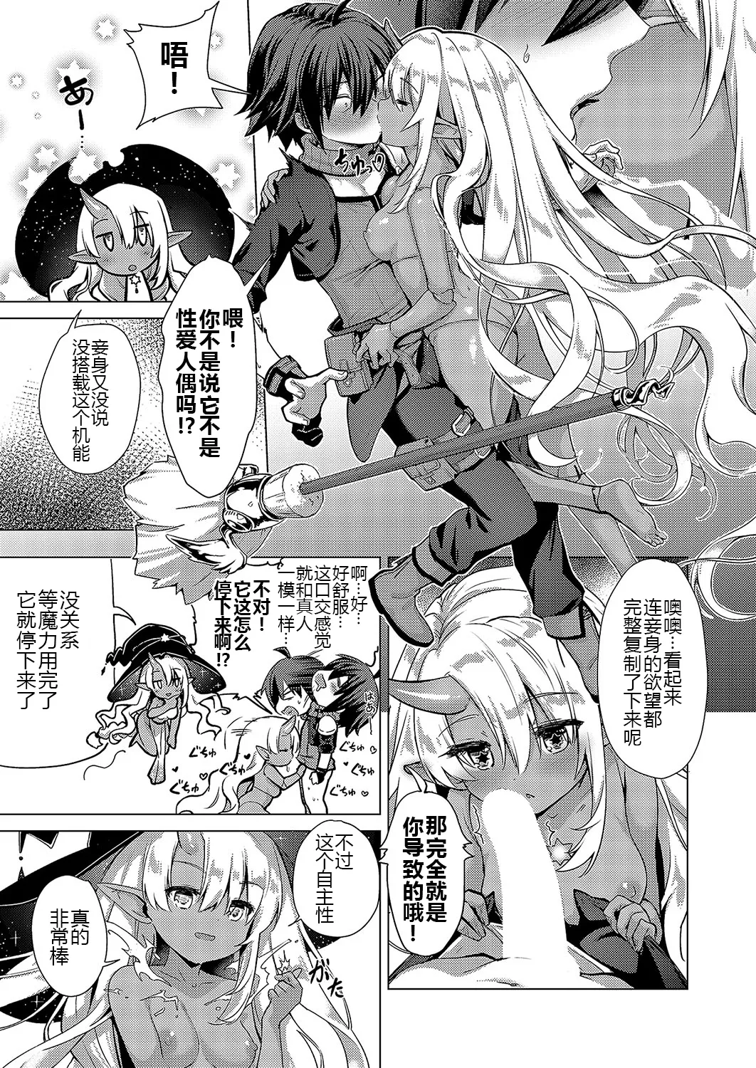 [ShiBi] Kami no Te 3 (COMIC ExE 52 ) [Chinese] [黑锅汉化组] [Digital] 图片编号 19