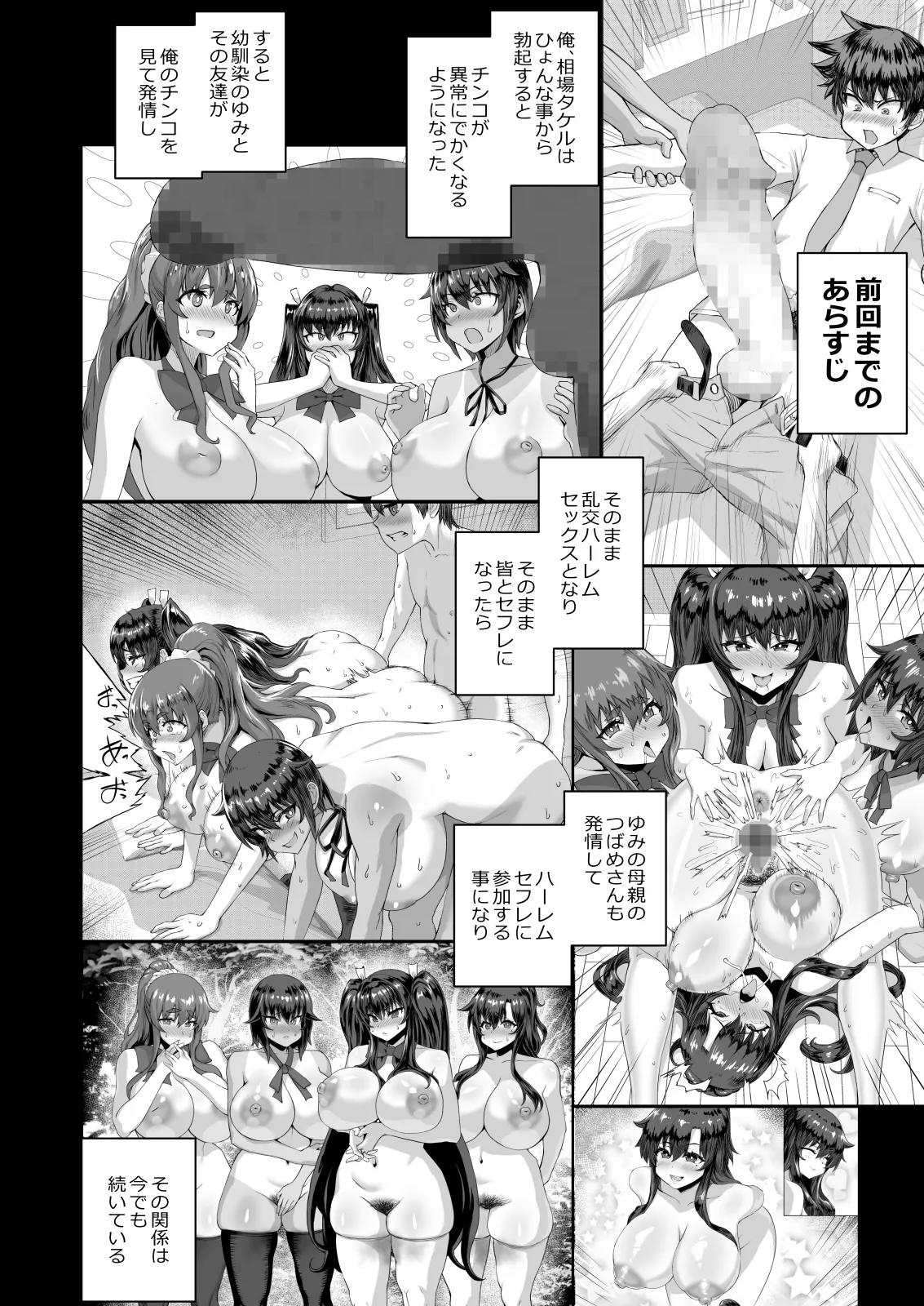 [Saikazu Noshu] Deka Chin ni Nattara Osananajimi to Sono Tomodachitachi ga Hatsujōshite Ha-remu ni Natta!! 4 Tomo Mama Narabe Bildnummer 7