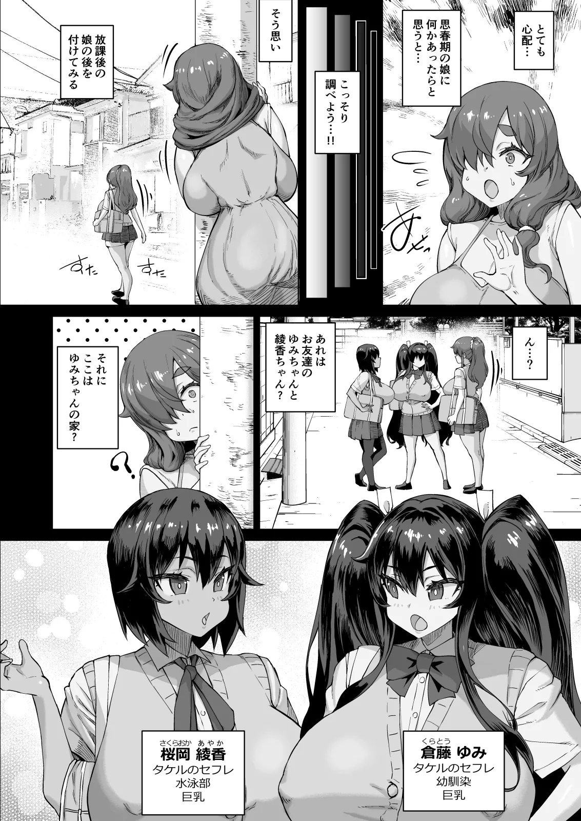 [Saikazu Noshu] Deka Chin ni Nattara Osananajimi to Sono Tomodachitachi ga Hatsujōshite Ha-remu ni Natta!! 4 Tomo Mama Narabe Bildnummer 9
