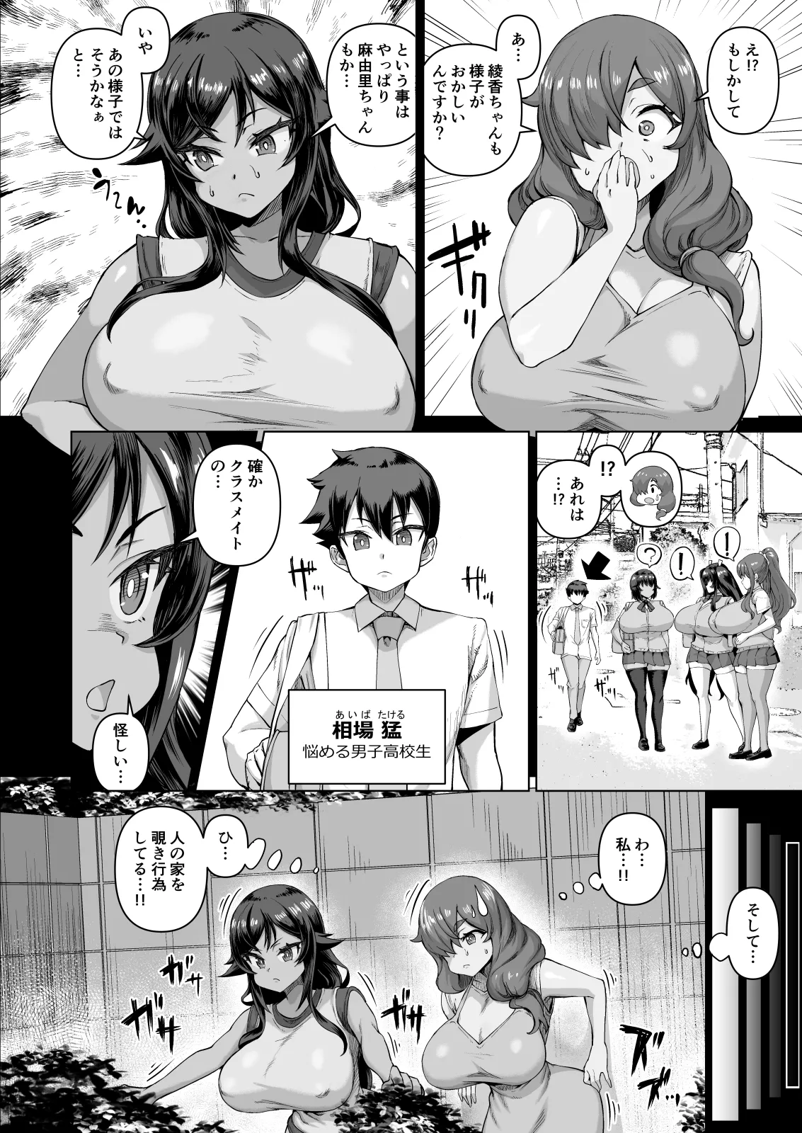 [Saikazu Noshu] Deka Chin ni Nattara Osananajimi to Sono Tomodachitachi ga Hatsujōshite Ha-remu ni Natta!! 4 Tomo Mama Narabe Bildnummer 11