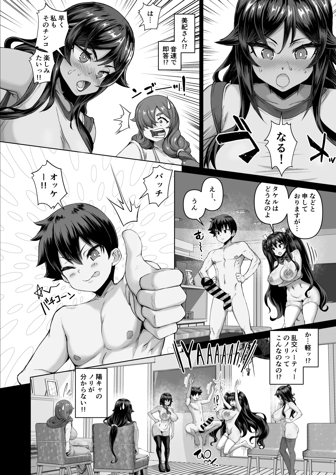 [Saikazu Noshu] Deka Chin ni Nattara Osananajimi to Sono Tomodachitachi ga Hatsujōshite Ha-remu ni Natta!! 4 Tomo Mama Narabe Bildnummer 65
