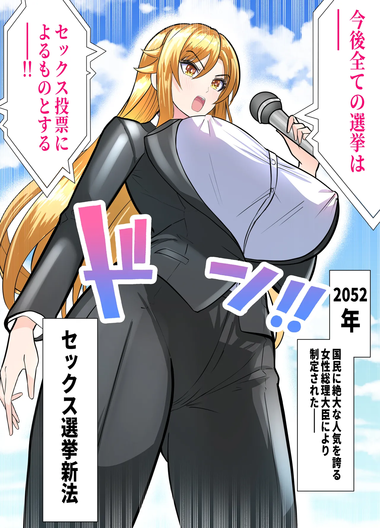 [Panda Shizuku] Senkyo wa Mako ni Chū Dashi de - mirai no Senkyo wa Ji Po de Tōhyō!？Sei de Hameyō Wakarase Ntr - 图片编号 4