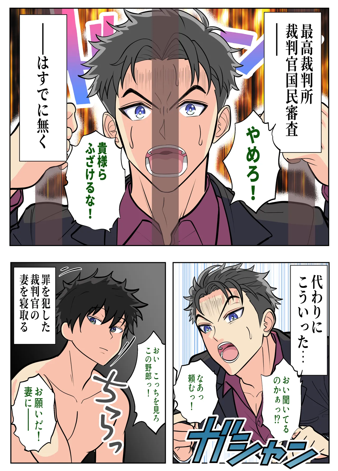 [Panda Shizuku] Senkyo wa Mako ni Chū Dashi de - mirai no Senkyo wa Ji Po de Tōhyō!？Sei de Hameyō Wakarase Ntr - 图片编号 46