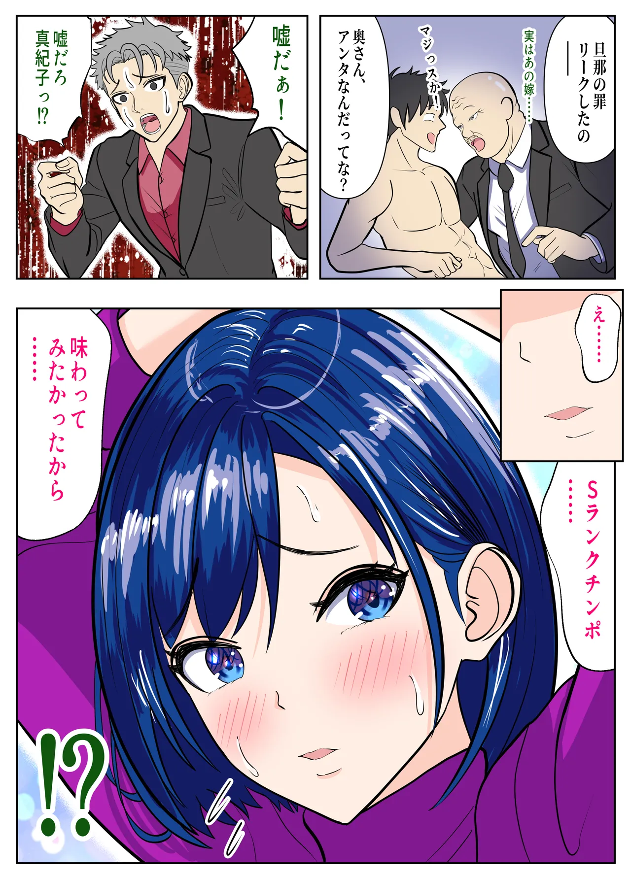 [Panda Shizuku] Senkyo wa Mako ni Chū Dashi de - mirai no Senkyo wa Ji Po de Tōhyō!？Sei de Hameyō Wakarase Ntr - 图片编号 52