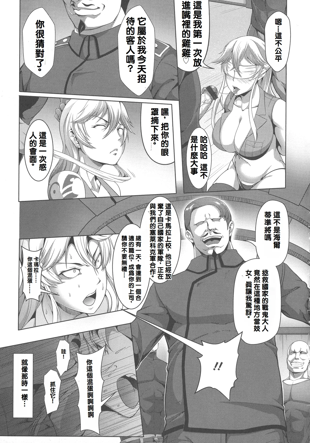 [Kuro Fn] Mesubuta Tenrakuroku 1-2(chinese) Bildnummer 23