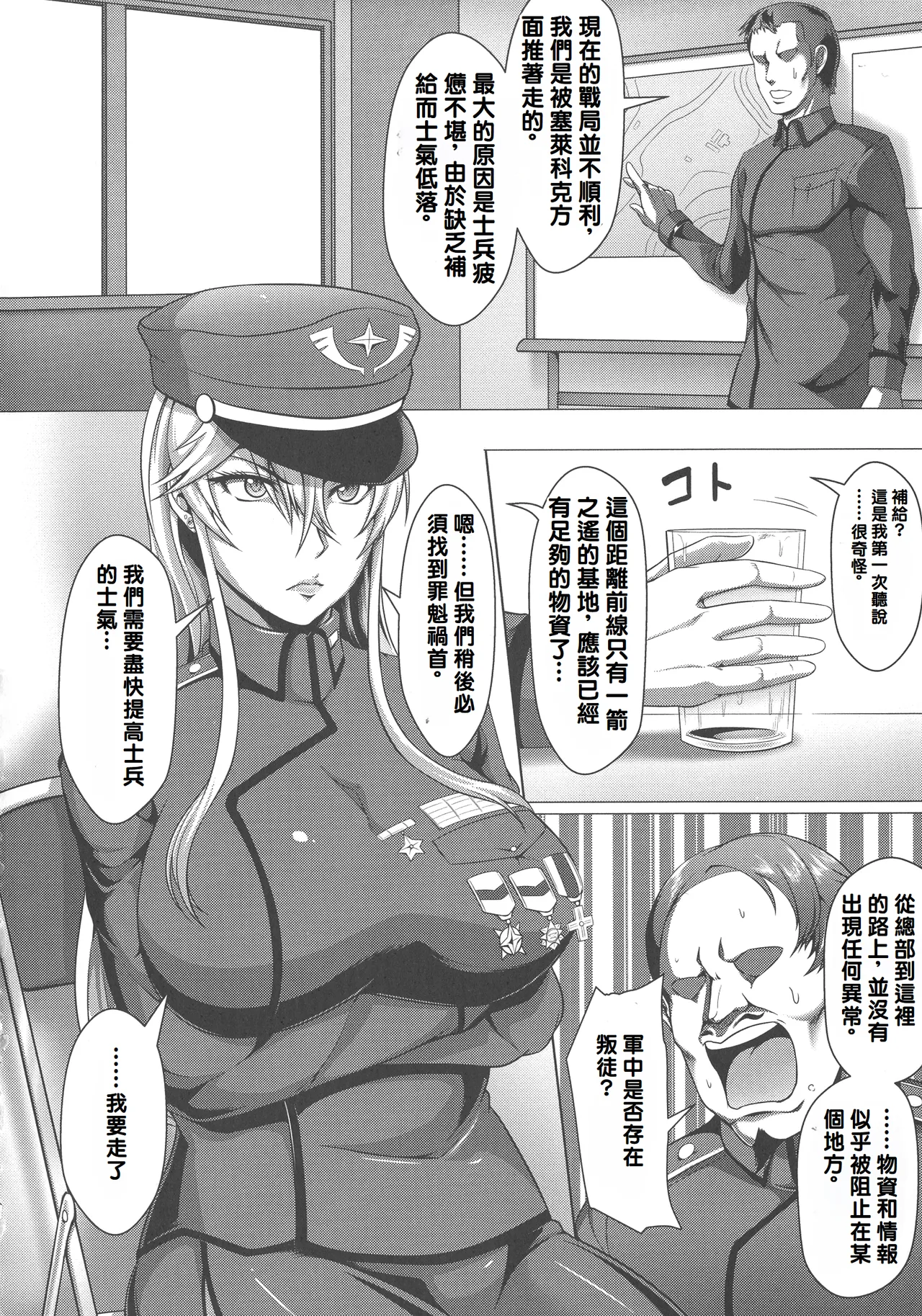 [Kuro Fn] Mesubuta Tenrakuroku 1-2(chinese) Bildnummer 24