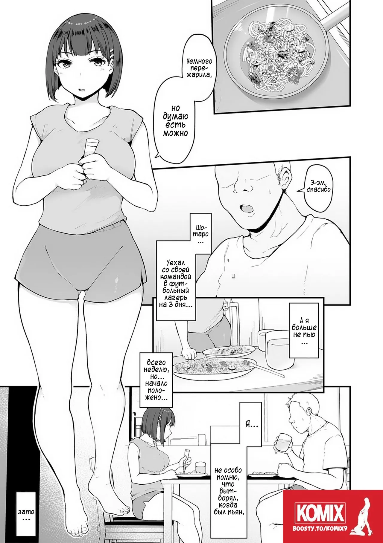 [Urico Take] Honou ni wa Katenakatta 2 | Я не смогла побороть свои инстинкты [Russian] [KOMIX] 图片编号 2