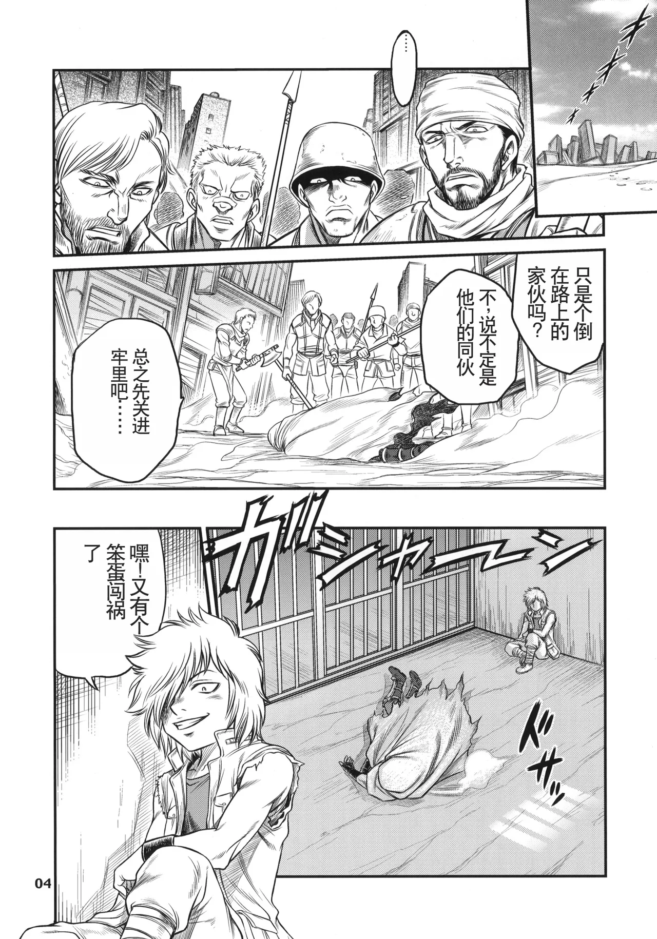 (C75) [Studio Tar (Kyouichirou)] Seikimatsu Tetsu Kamen Densetsu (Fist of the North Star) [Chinese] Bildnummer 3