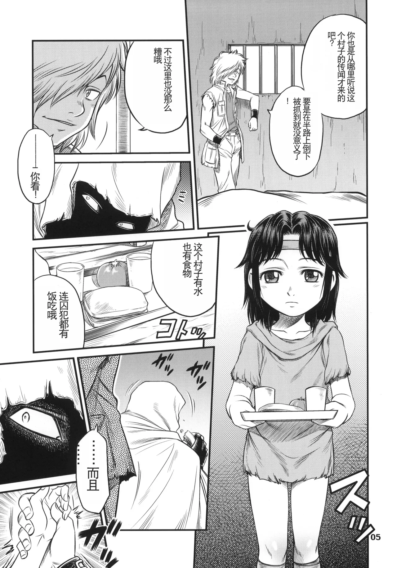 (C75) [Studio Tar (Kyouichirou)] Seikimatsu Tetsu Kamen Densetsu (Fist of the North Star) [Chinese] Bildnummer 4