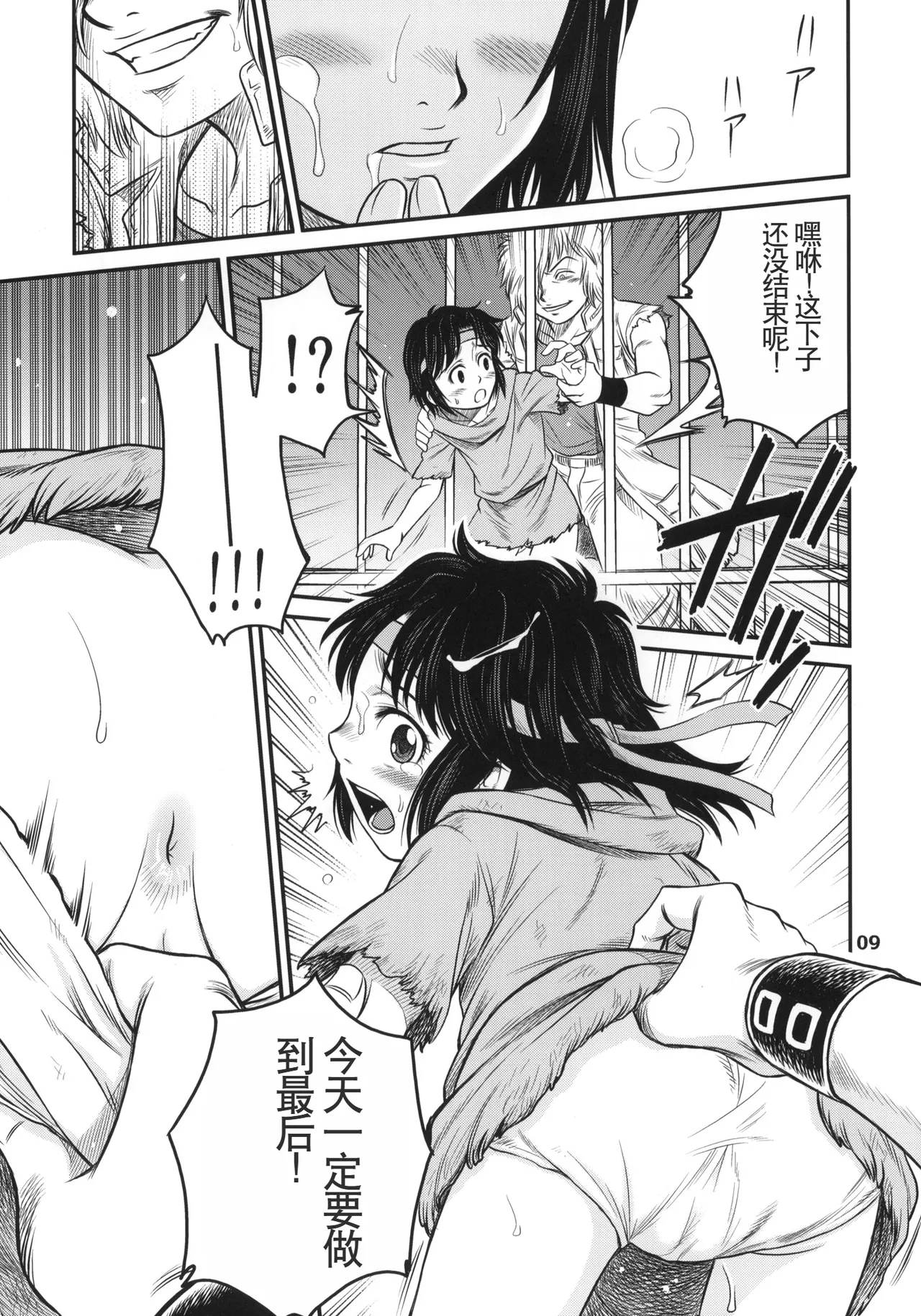 (C75) [Studio Tar (Kyouichirou)] Seikimatsu Tetsu Kamen Densetsu (Fist of the North Star) [Chinese] Bildnummer 8